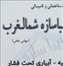باغبانی ، آبیــاری قـــــطره ای و بارانـــــــــــی