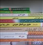 کتاب و مجله ، مجموعه کتاب های تست و نکته کنکور ارشد ...