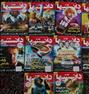کتاب و مجله ، دو هفته نامه دانستنیها