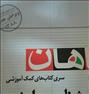 کتاب و مجله  ، پک کامل برق قدرت ارشد ماهان