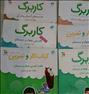 کتاب و مجله ، مجموعه کتاب های مرآت کلاس چهارم 4 ابتدایی
