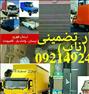 باربری ، اتوبار باربری(ناب)35%تخفیف واقعی