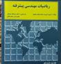 کتاب و مجله ، ریاضیات مهندسی پیشرفته...