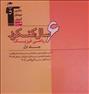 کتاب و مجله ، کتاب 6سال کنکور ریاضی فیزیک 2جلد