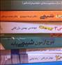 کتاب و مجله ، مجموعه شیمى کنکور