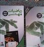 کتاب و مجله ، ریاضیات مهندسی جلد۱و۲،محمود کریمی،انتشارات نصیر