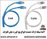 پچ کورد 1 متری ||| 66932635