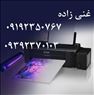 لامپ UV LED روی پرینترها