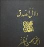 دلائل الصدق