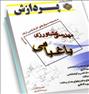 کتاب و مجله  ، ١٠٠٪‏ قبولی در کارشناسی ارشد ٩٦