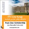 بورسیه های Post-Doc دانشگاه ایکس مارسی فرانسه