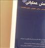 کتاب و مجله ، کتاب تحقیق در عملیات فدوی