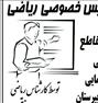 آموزش ، تدریس خصوصی ریاضی