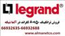 فروش ترانکینگ 50*80 Legrand