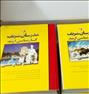کتاب و مجله ، پک کامل کتابهای ارشدمدرسان شریف