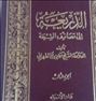 کتاب الذریعه 28 جلدی