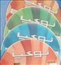 کتاب و مجله ، پکیج نوکیا اورجینال