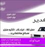 باربری ، وانت بار الغدیر(تضمینی،توافقی)