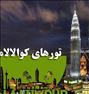 جشنواره خرید مالزی