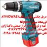 دریل چکشی شارژی ماکیتا 8271DWAE