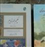 کتاب و مجله ، 6جلد کتاب ادبی نفیس