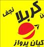 تور تفریحی ، تور کربلا ویژه تاسوعا عاشورا