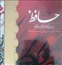 کتاب و مجله ، دیوان حافظ- قاب دار