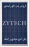 فروش پنل خورشیدی مارک زایتک zytech