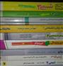 کتاب و مجله ، کتابهای کمک آموزشی کنکور و جزوات مهم آزمون