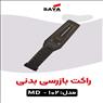تامین راکت تفتیش در اصفهان