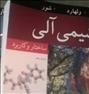 کتاب و مجله ، کتاب شیمی آلی ولهارد