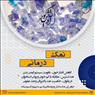 همه چیز در مورد نمک آبی گرمسار
