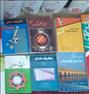 کتاب و مجله ، کتب دانشگاهی یک سوم قیمت پشت جلد