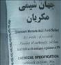 باغبانی ، فروش کود کربنات کلسیم