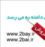 دامنه دوبی / دبی / 2bai.ir / 2bay.ir