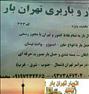 باربری ، اتوبار و باربری تهران خاور7متری 40/ تخفیف ویژه