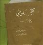 کتاب و مجله  ، کتاب پزشکی قدیمی