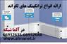 انواع مختلف ترانکینگ لگراند در آلما شبکه پرداز   (ترانکینگ و داکت شبکه