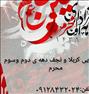 تور تفریحی ، تور کربلا ونجف هوایی اربعین حسینی