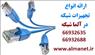 آلما شبکه ارائه کننده کلیه تجهیزات شبکه || 66595651