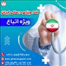 خدمات ویژه قصران گشت