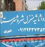 باربری باقری نیسان خاور