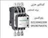 کنتاکتور خازنی 12.5 کیلووار اشنایدر مدل LC1DFKM7