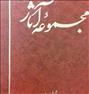 کتاب و مجله ، مجموعه آثار شهید مطهری سی جلدی