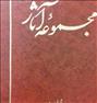 کتاب و مجله  ، مجموعه آثار شهید مطهری سی جلدی