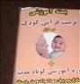 کتاب و مجله ، آموزش قرآن به بچه های زیردبستان