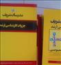 کتاب و مجله ، پک کامل مدرسان شریف ۹۱ رشته مدیریت