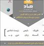 آموزش ، گروه آموزشی صاد
