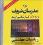 کتاب و مجله ، کتاب ریاضی مهندسی جدید نصف قیمت