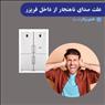 علت صدای ناهنجار در یخچال